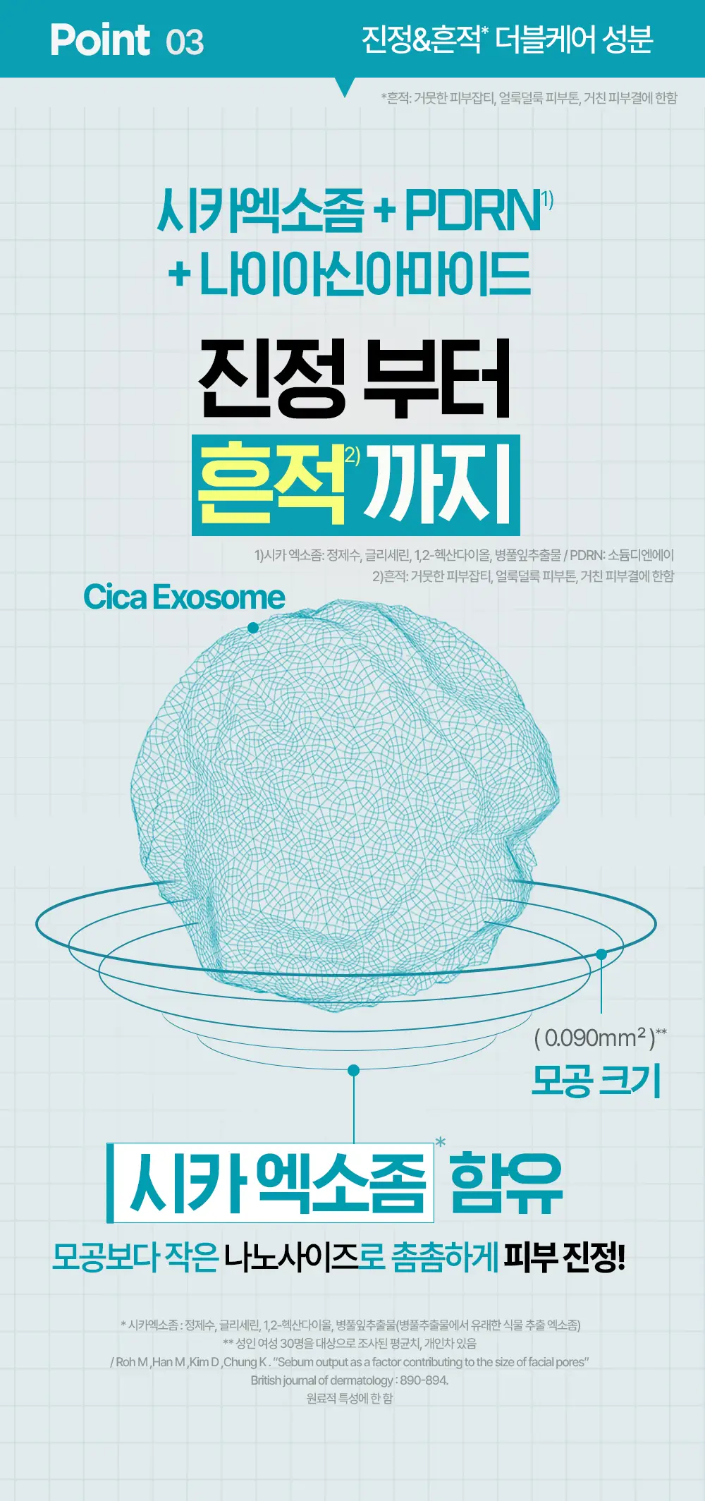 [열감진정] 더마토리 시카 엑소좀 흔적 진정 거즈 토너패드 70매+10매 기획 상세페이지 21
